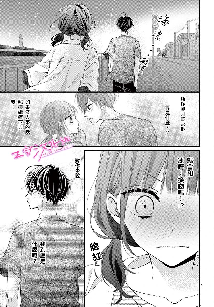 🍶此爱非恋 第11话 第5页
