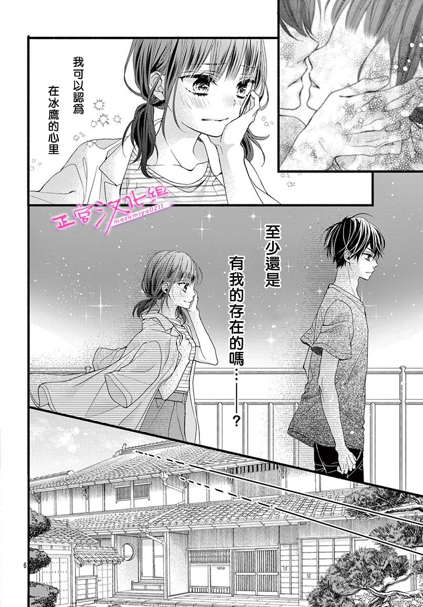 🍶此爱非恋 第11话 第6页