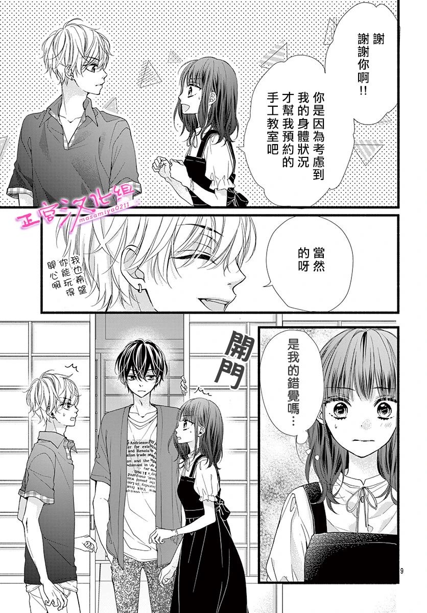 🍶此爱非恋 第11话 第9页
