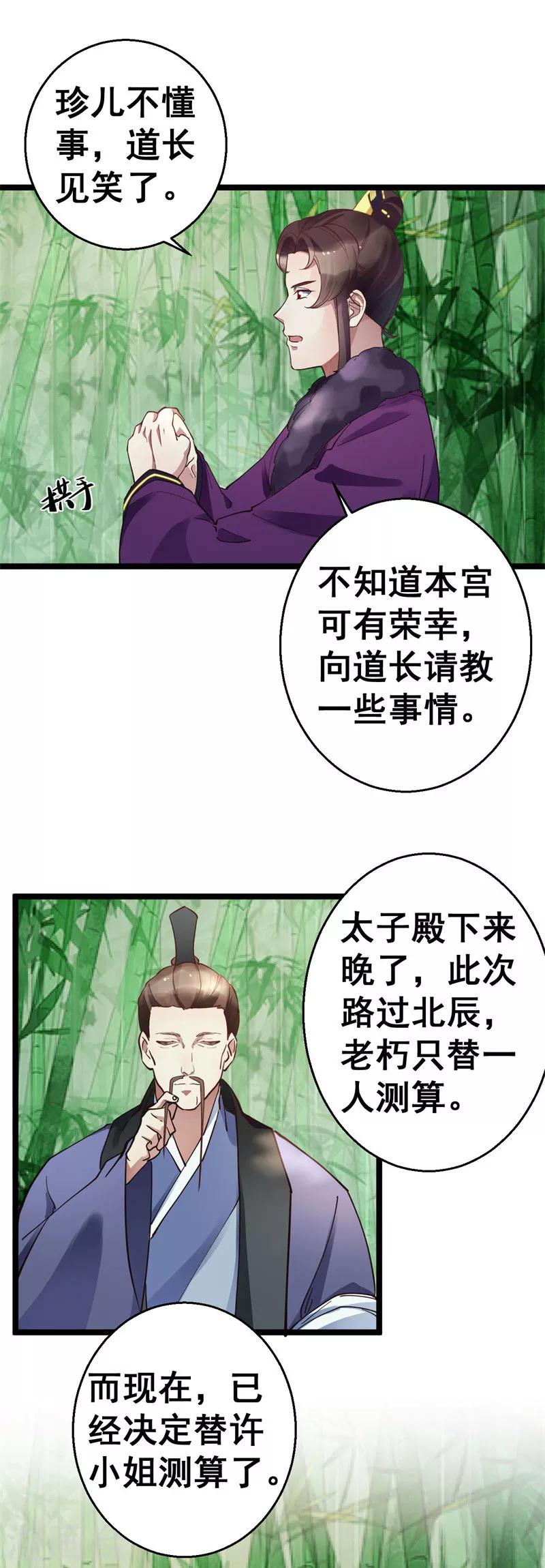 第12话 还不住口！-第12话