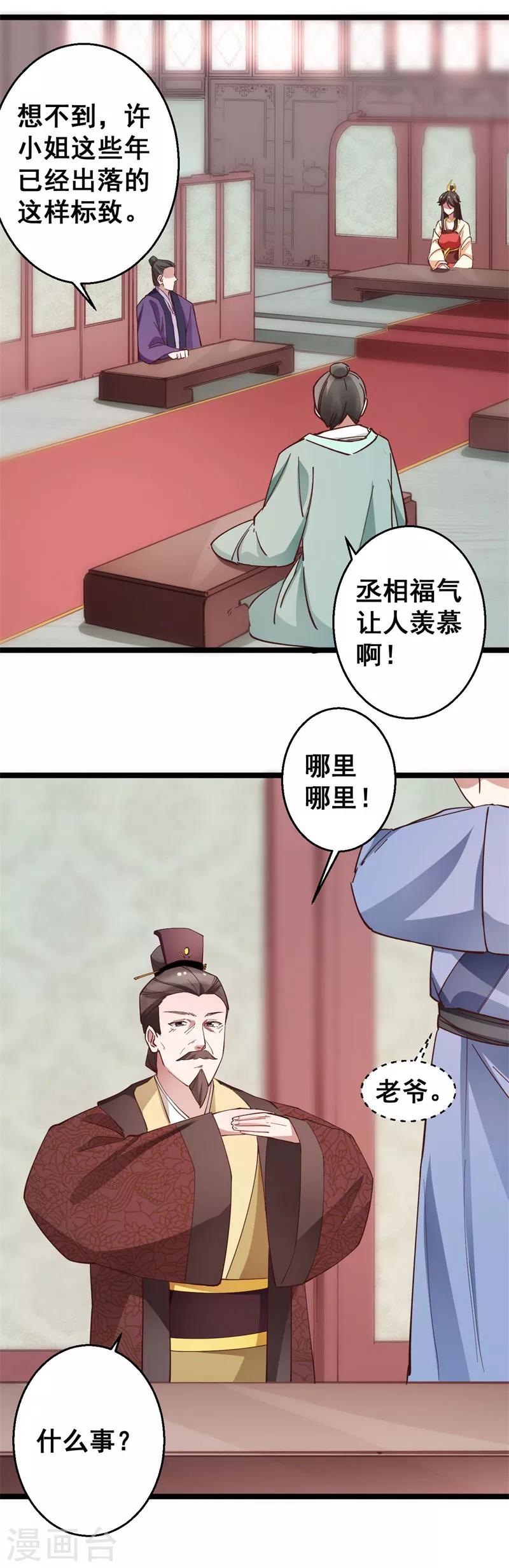 第14话 莫名的熟悉感-第14话