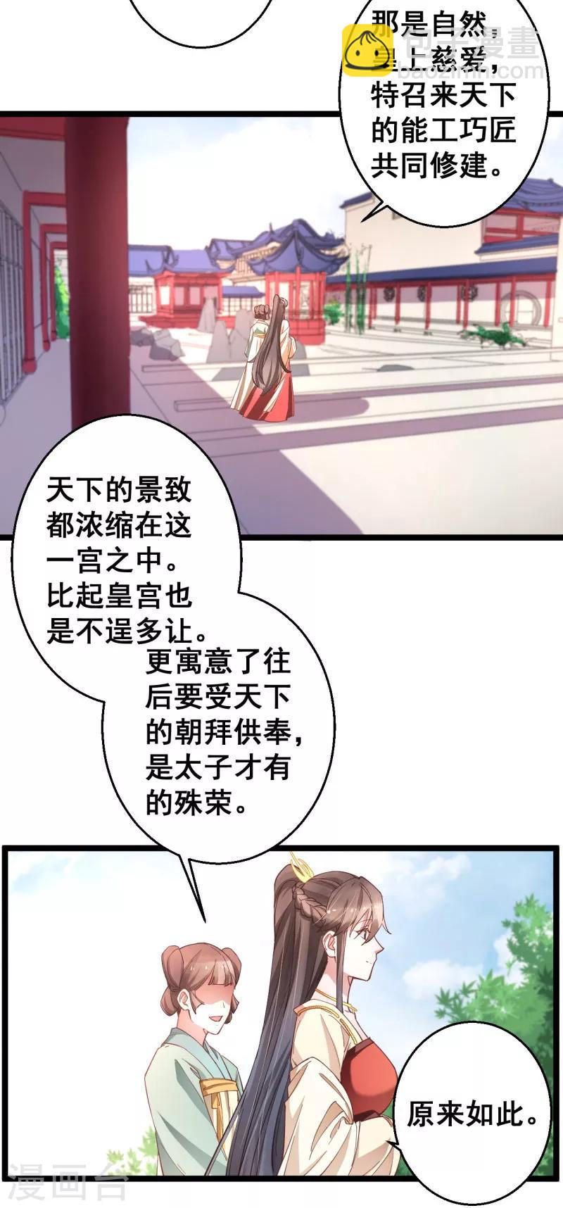 第16话 这便是东宫？-第16话
