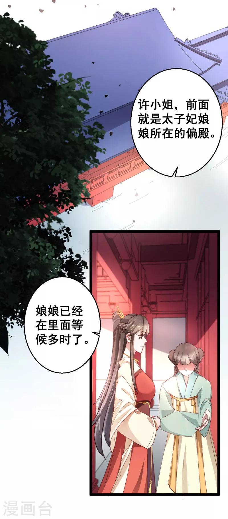 第16话 这便是东宫？-第16话