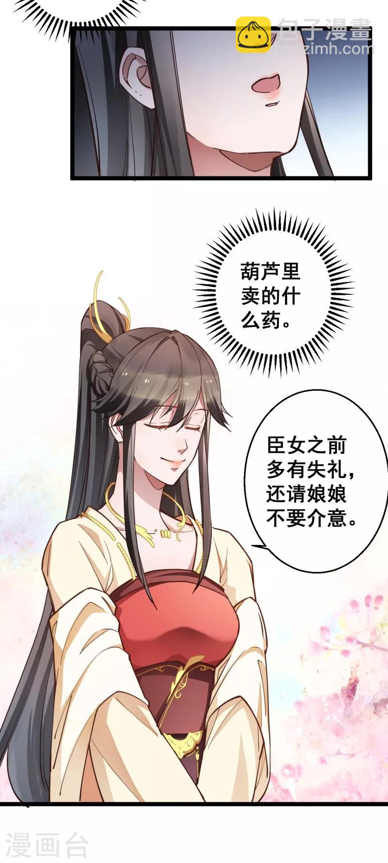 第16话 这便是东宫？-第16话