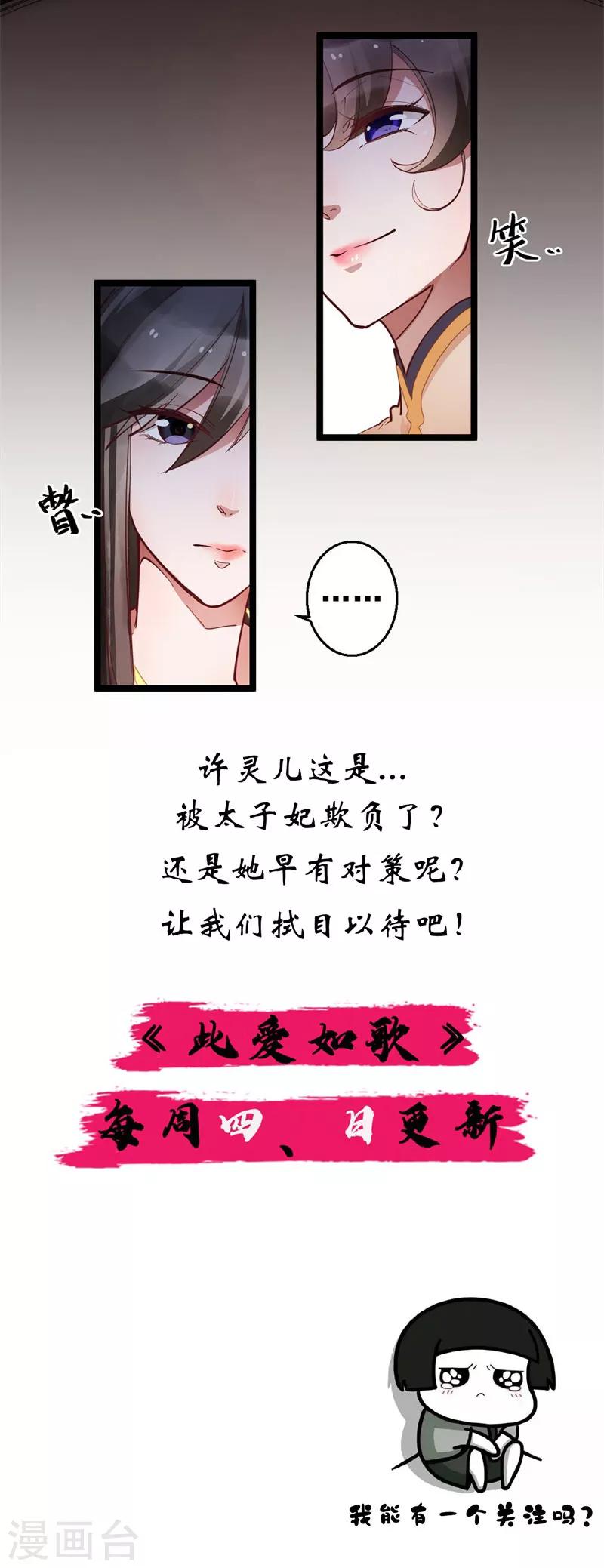 第16话 这便是东宫？-第16话