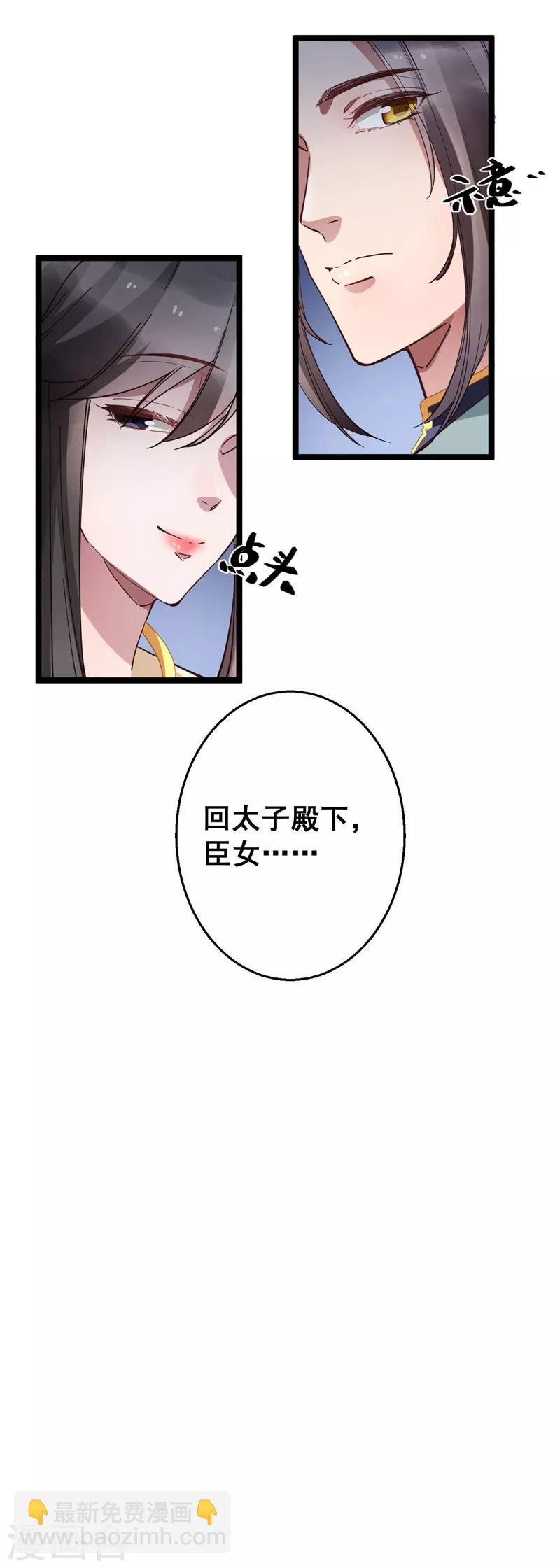 第16话 这便是东宫？-第16话
