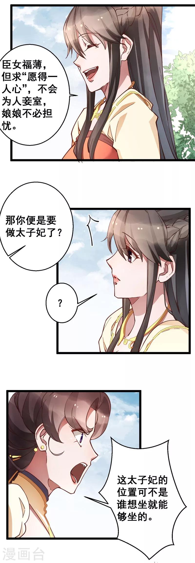 第22话 闺中闲谈-第22话