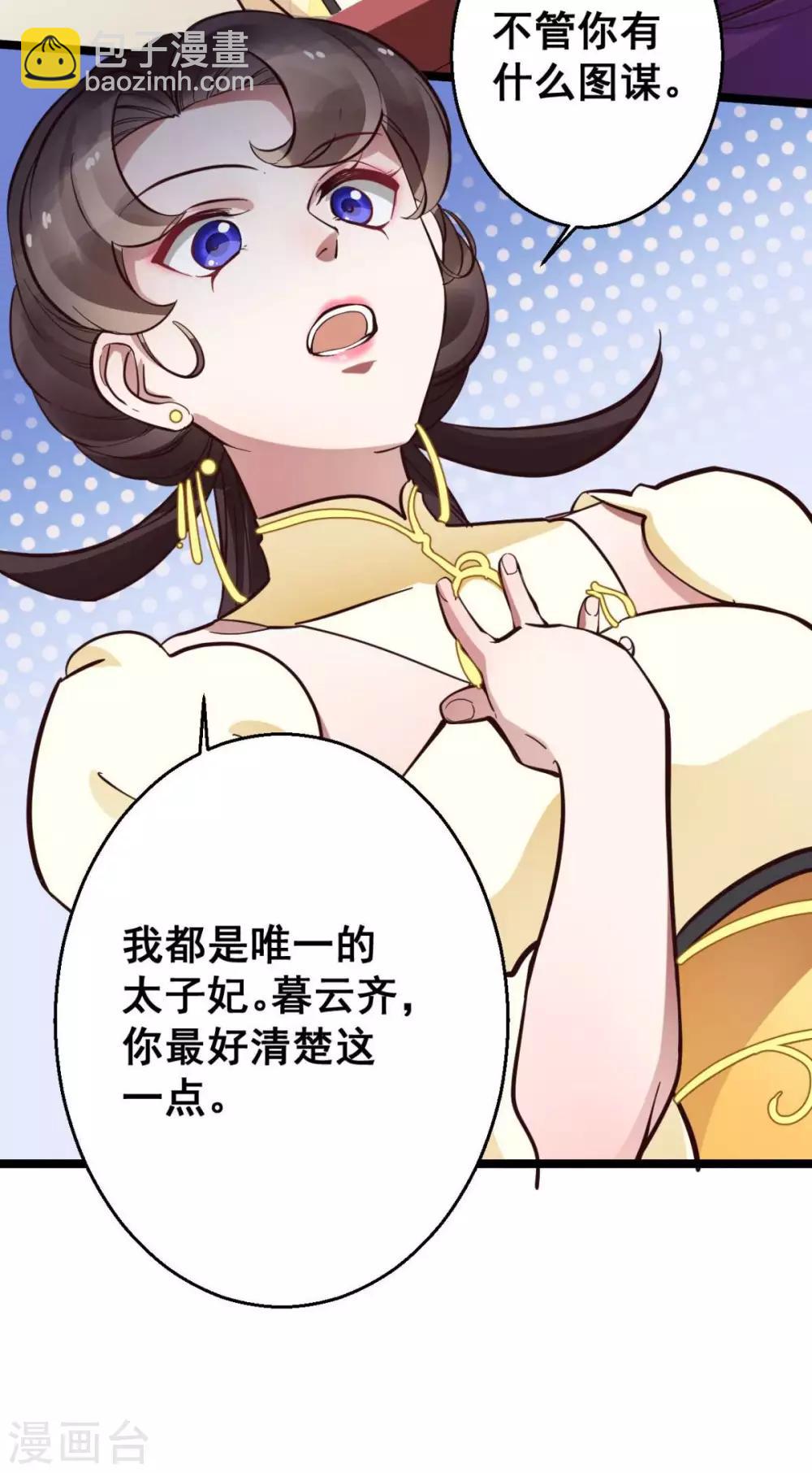 第38话 唯一的太子妃-第38话