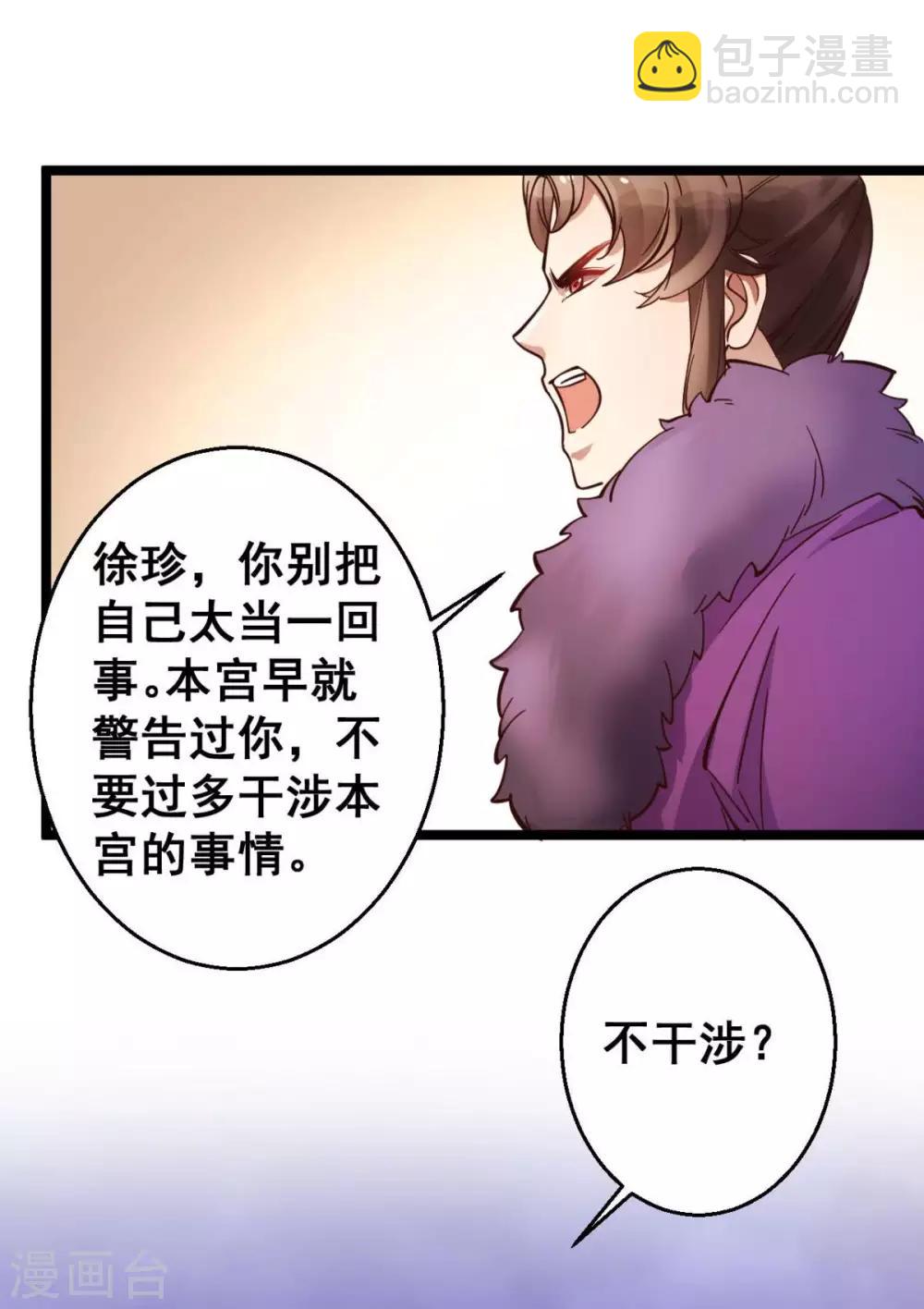 第38话 唯一的太子妃-第38话
