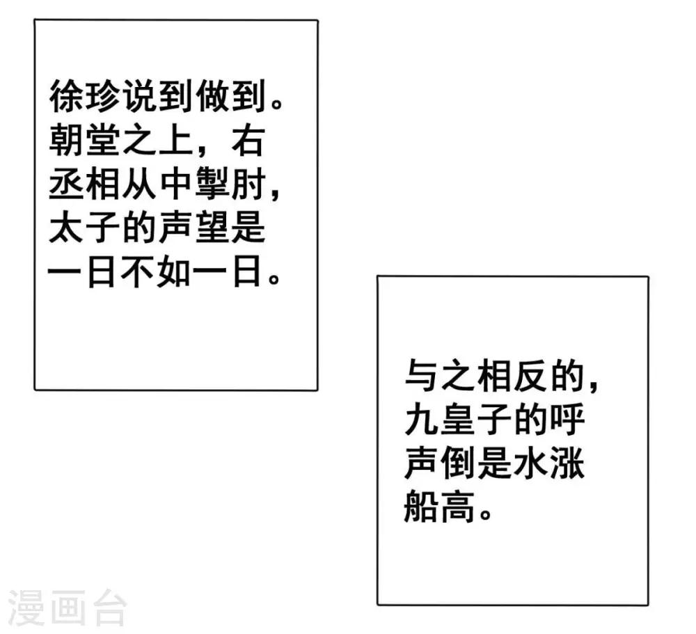 第38话 唯一的太子妃-第38话