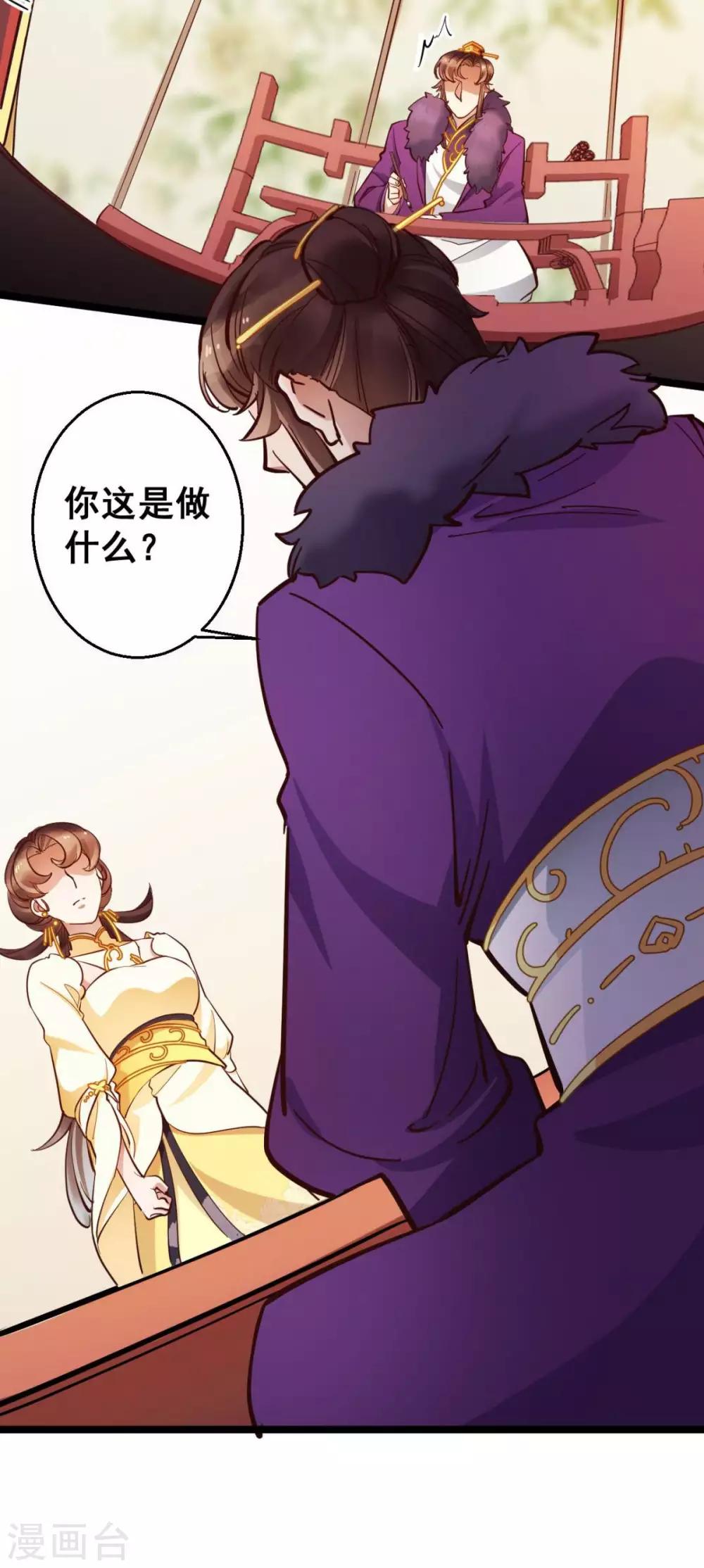 第38话 唯一的太子妃-第38话