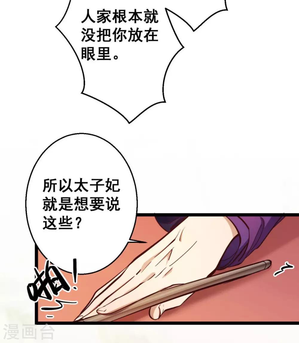 第38话 唯一的太子妃-第38话