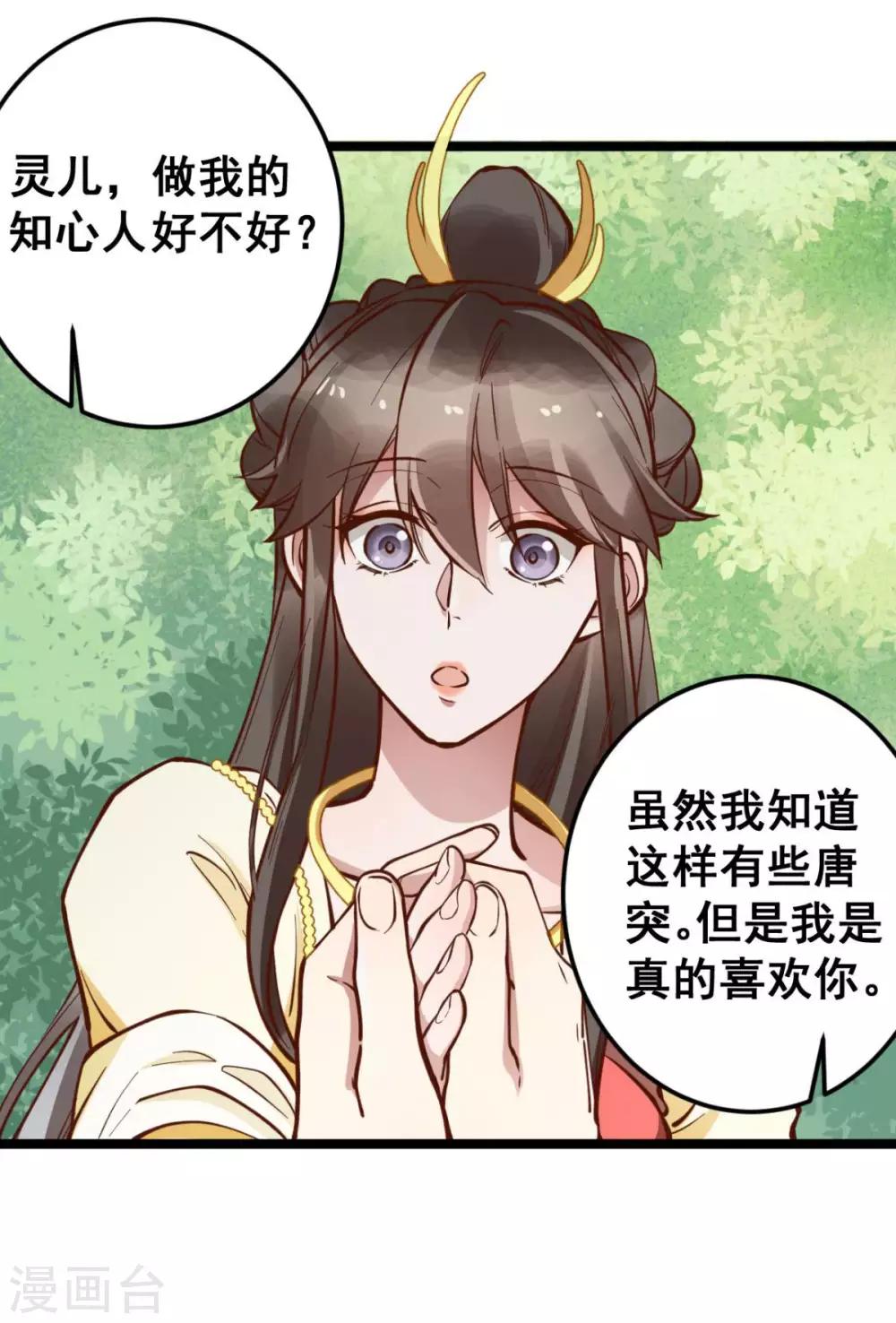 第46话 殿下打算抗旨不遵吗？-第46话