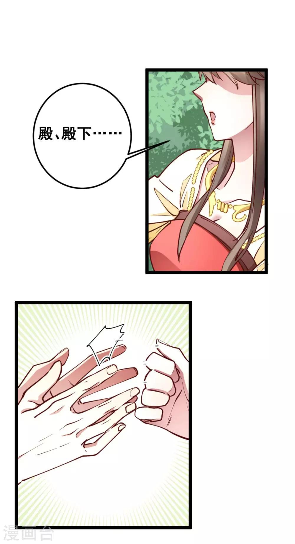 第46话 殿下打算抗旨不遵吗？-第46话