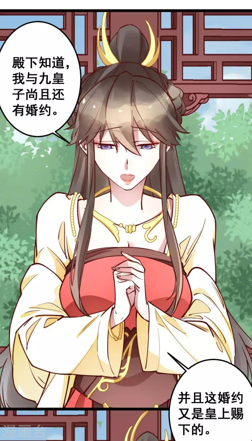 第46话 殿下打算抗旨不遵吗？-第46话