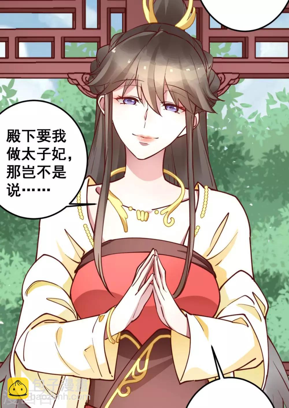 第46话 殿下打算抗旨不遵吗？-第46话