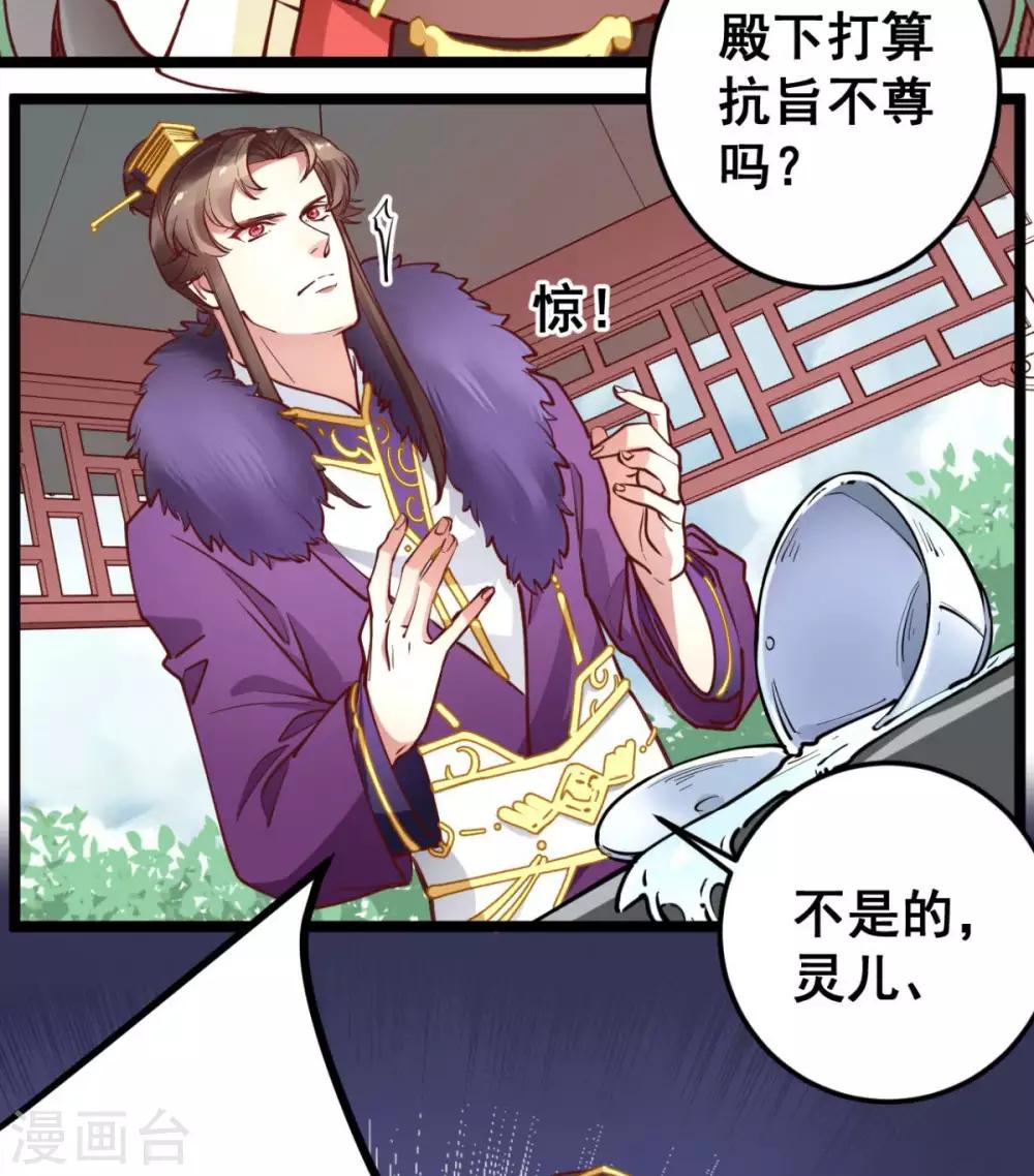 第46话 殿下打算抗旨不遵吗？-第46话
