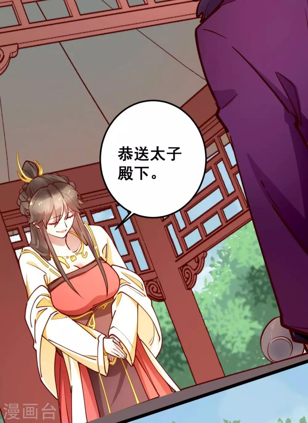 第46话 殿下打算抗旨不遵吗？-第46话