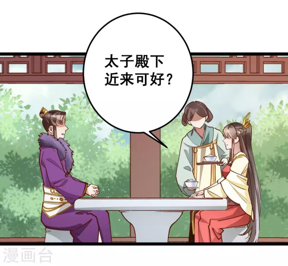 第46话 殿下打算抗旨不遵吗？-第46话