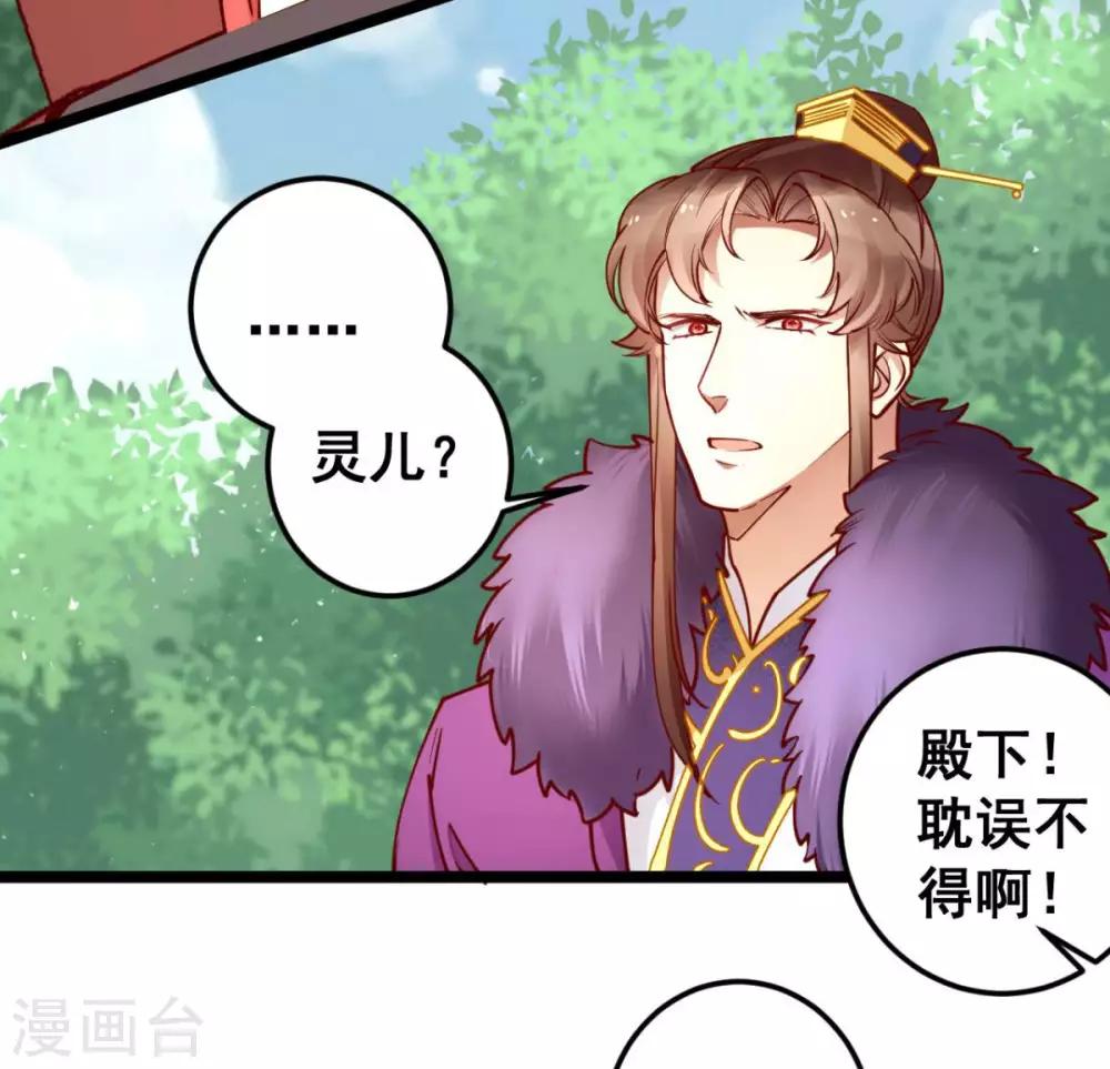 第46话 殿下打算抗旨不遵吗？-第46话