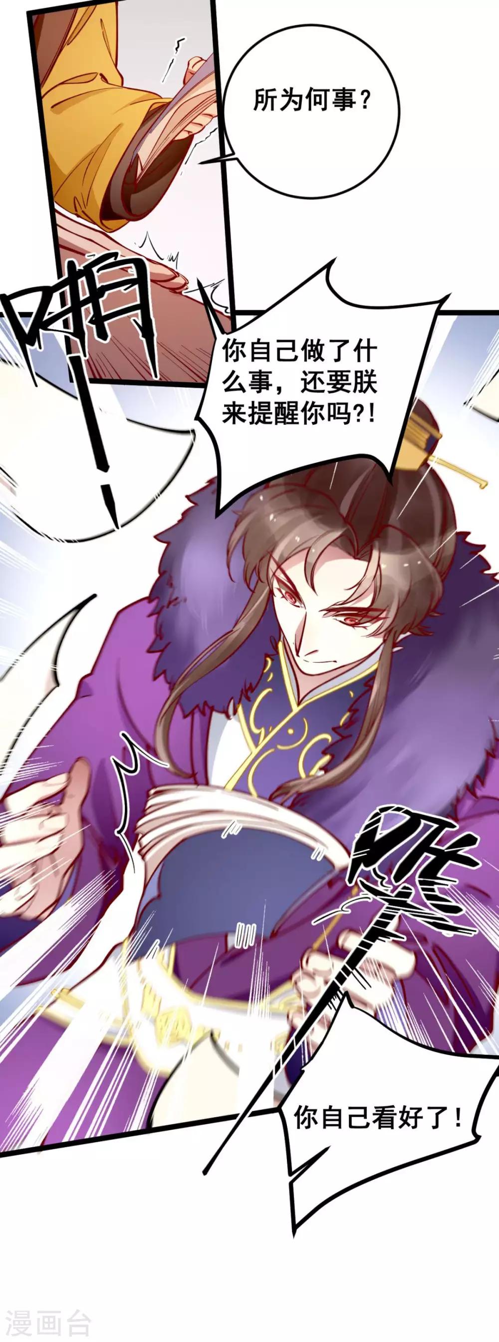 第46话 殿下打算抗旨不遵吗？-第46话