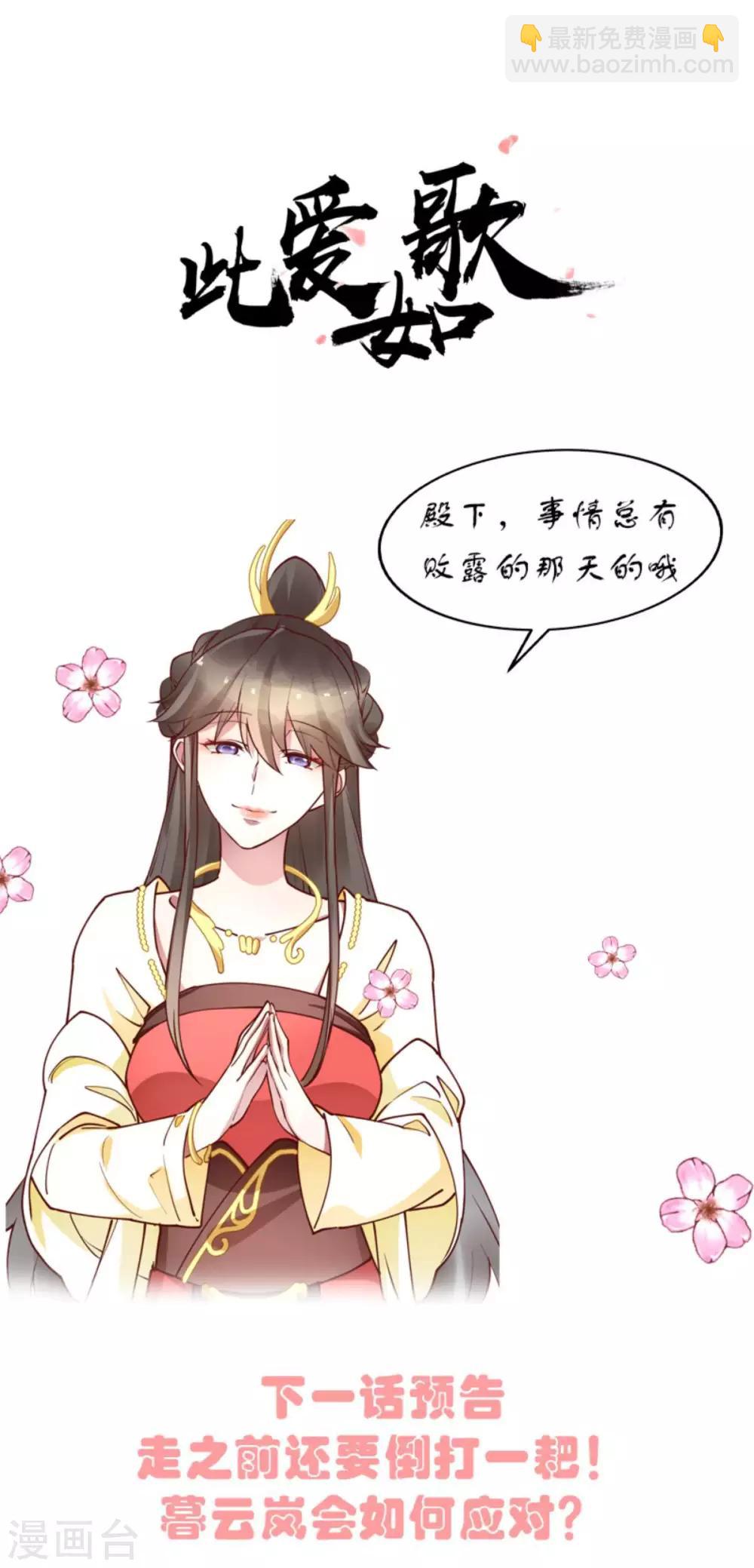 第46话 殿下打算抗旨不遵吗？-第46话