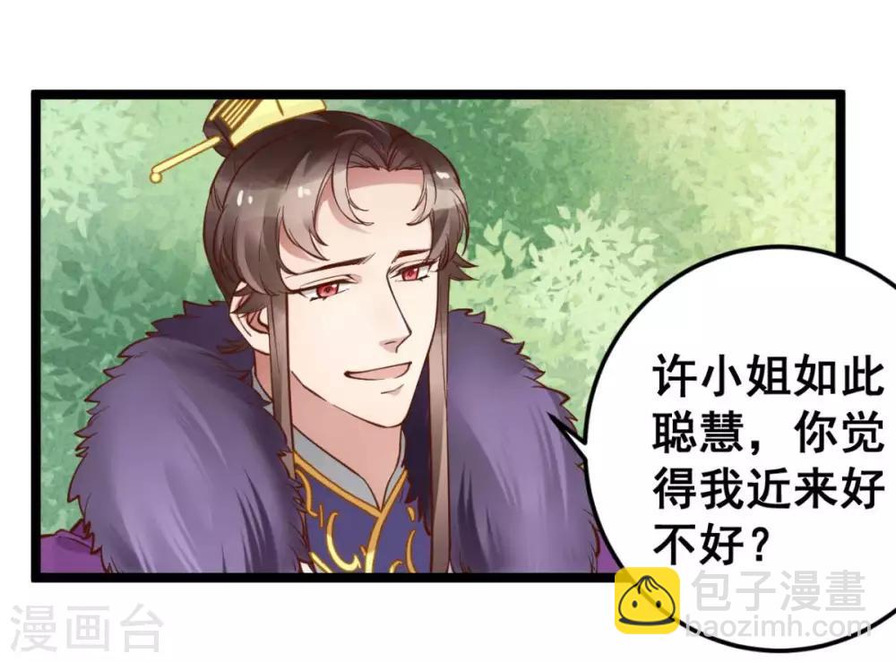 第46话 殿下打算抗旨不遵吗？-第46话
