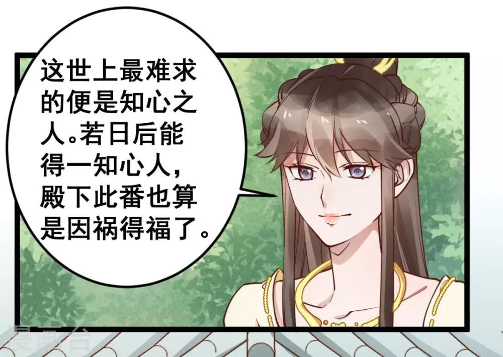 第46话 殿下打算抗旨不遵吗？-第46话