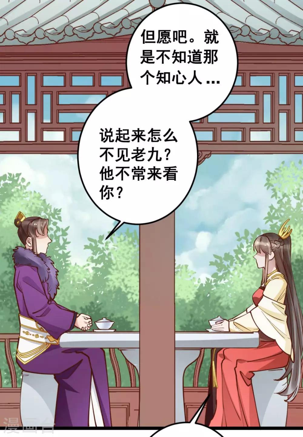 第46话 殿下打算抗旨不遵吗？-第46话