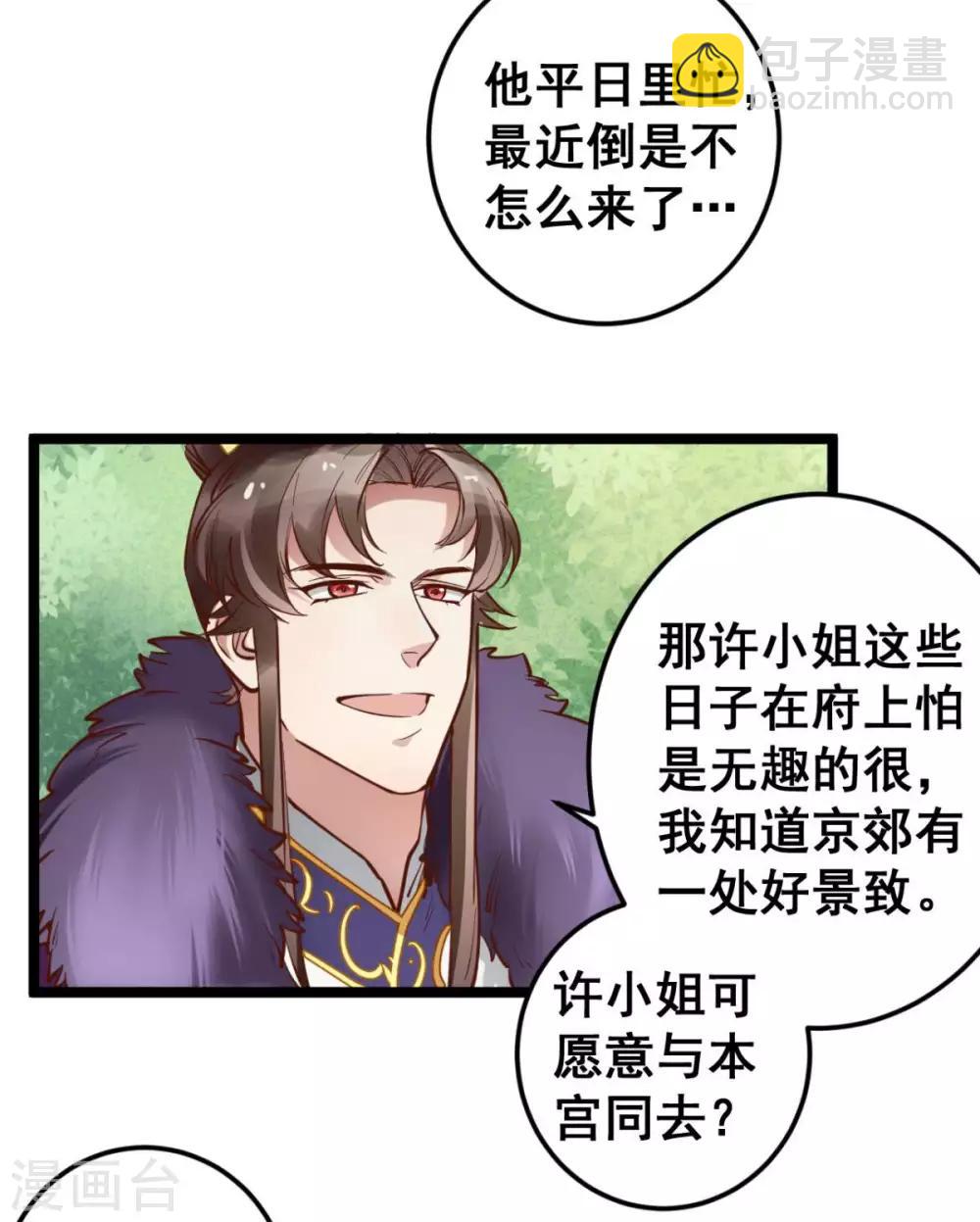 第46话 殿下打算抗旨不遵吗？-第46话