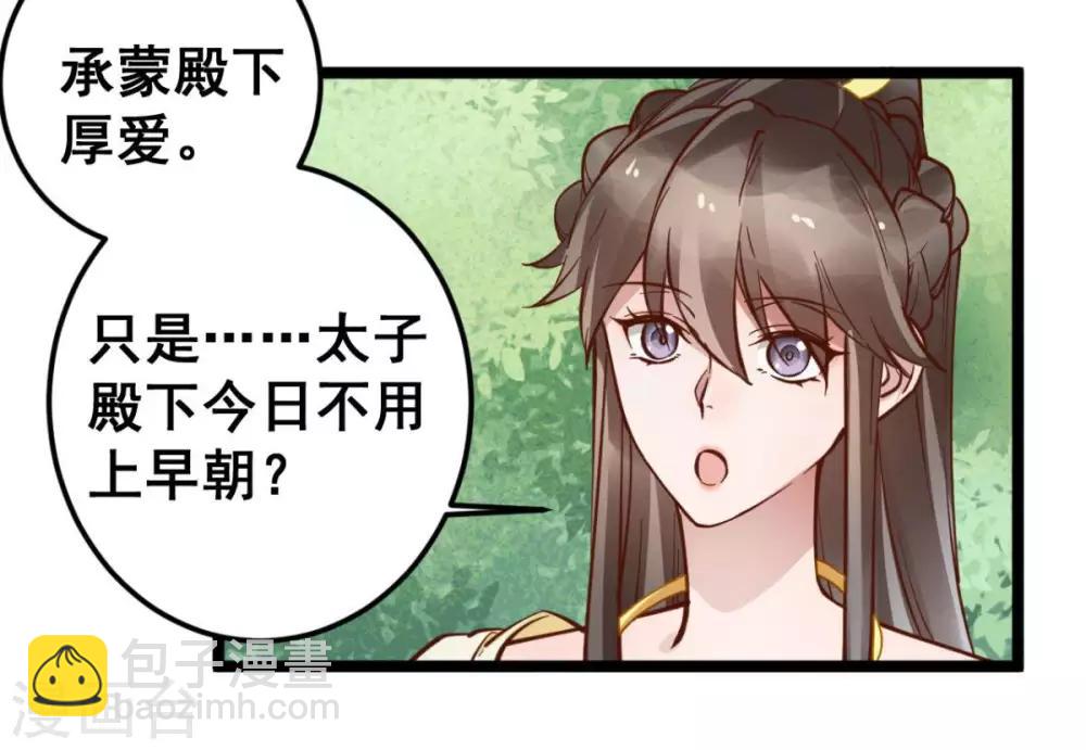 第46话 殿下打算抗旨不遵吗？-第46话