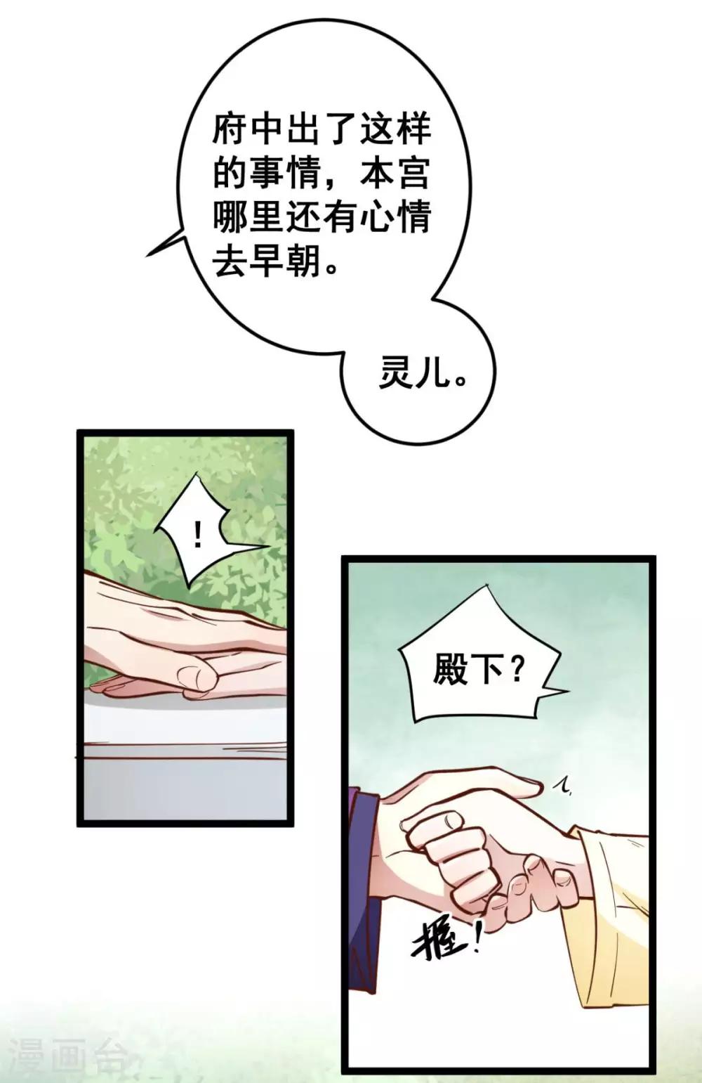 第46话 殿下打算抗旨不遵吗？-第46话