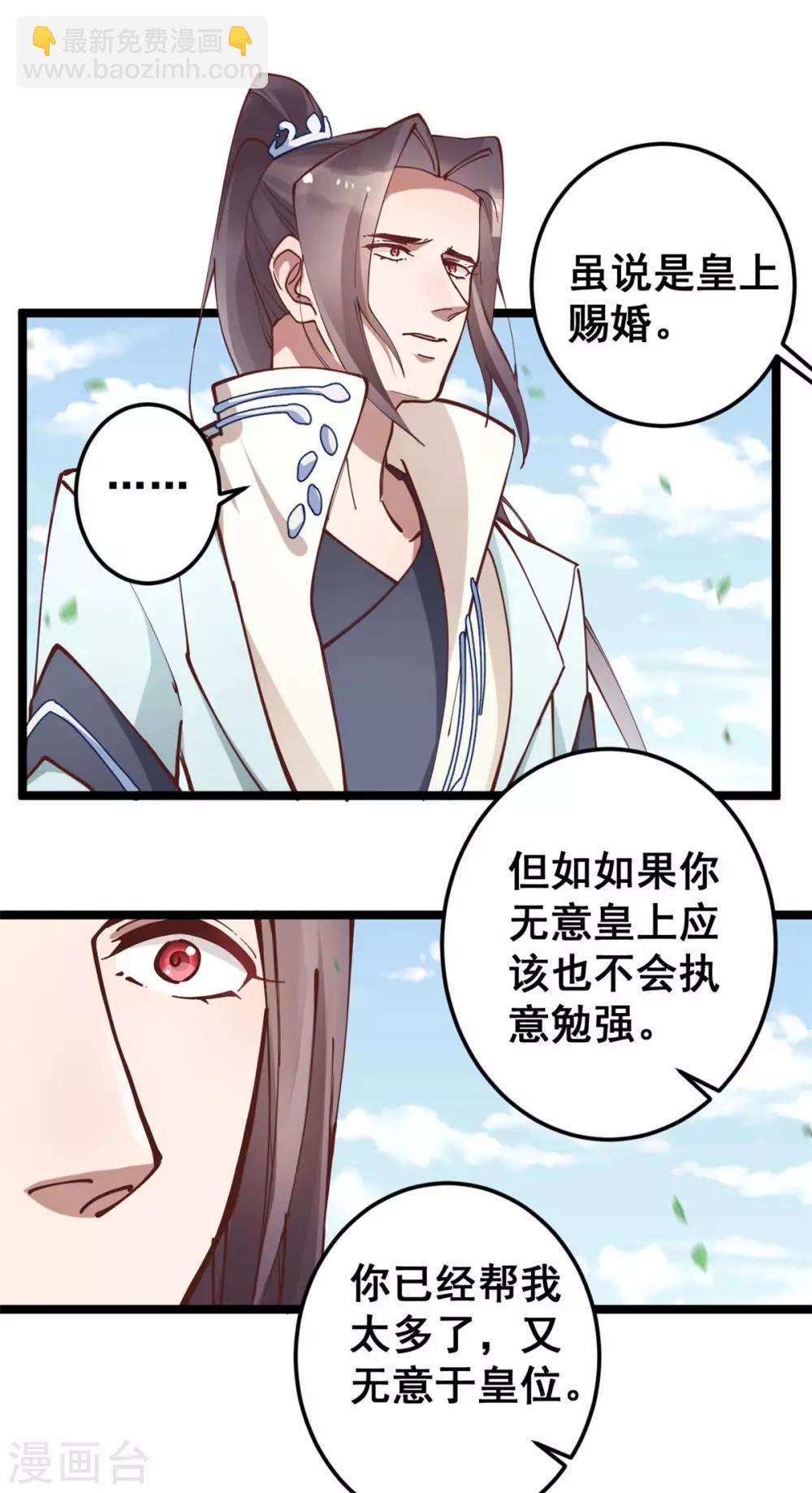 第52话 突如其来的告白-第52话