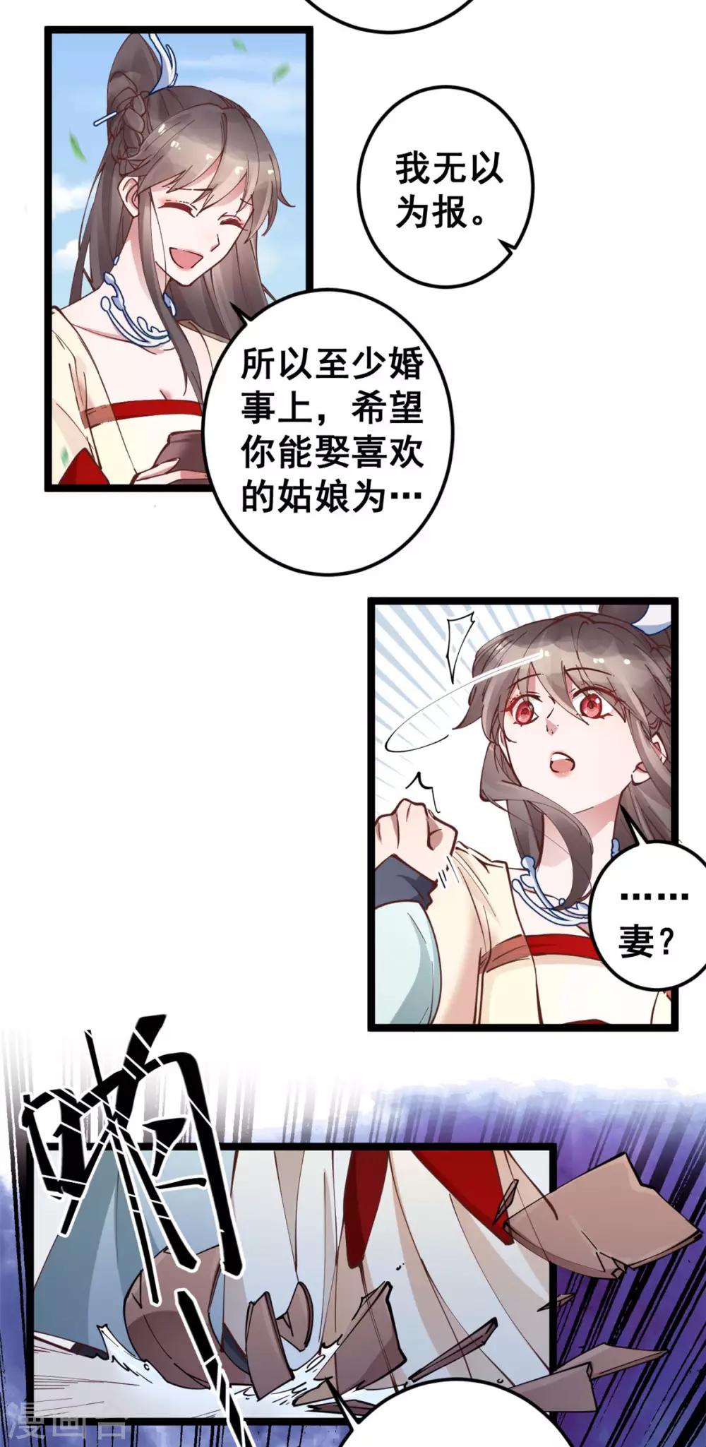 第52话 突如其来的告白-第52话