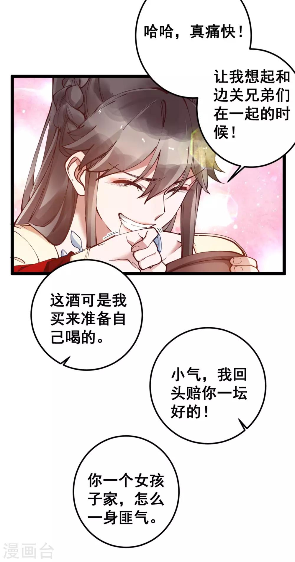 第52话 突如其来的告白-第52话