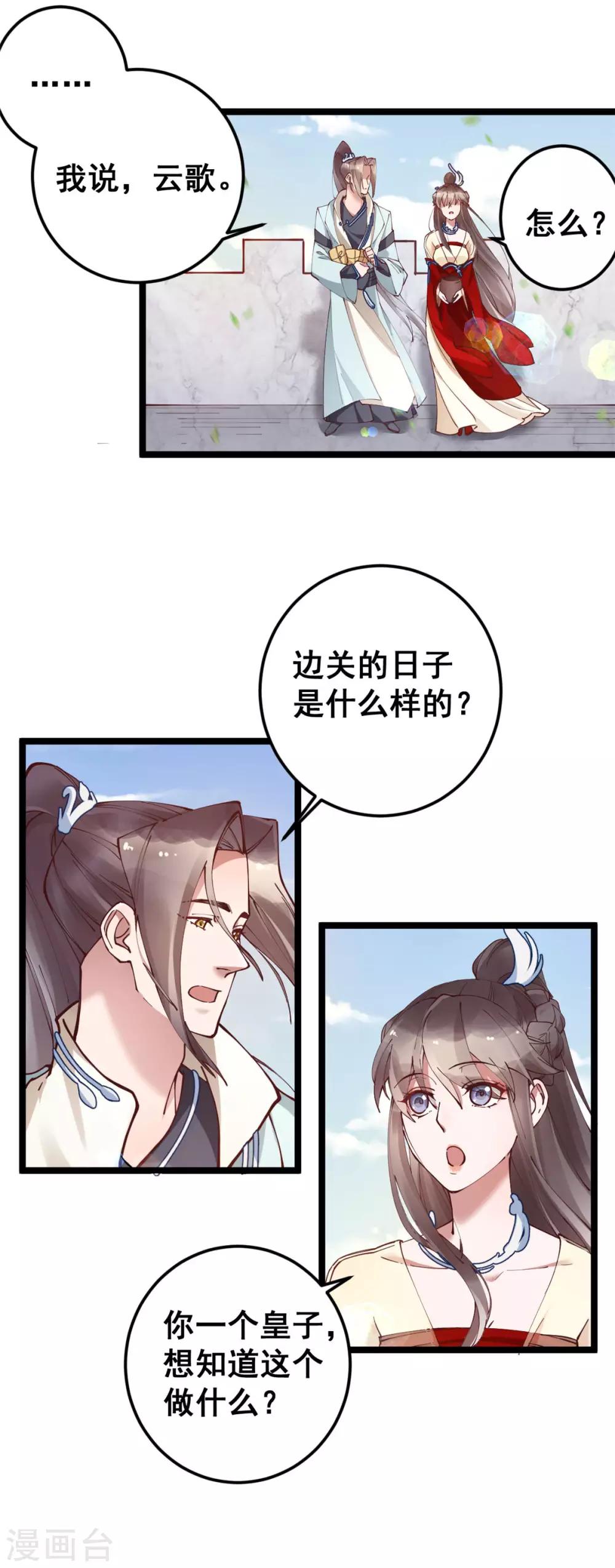 第52话 突如其来的告白-第52话
