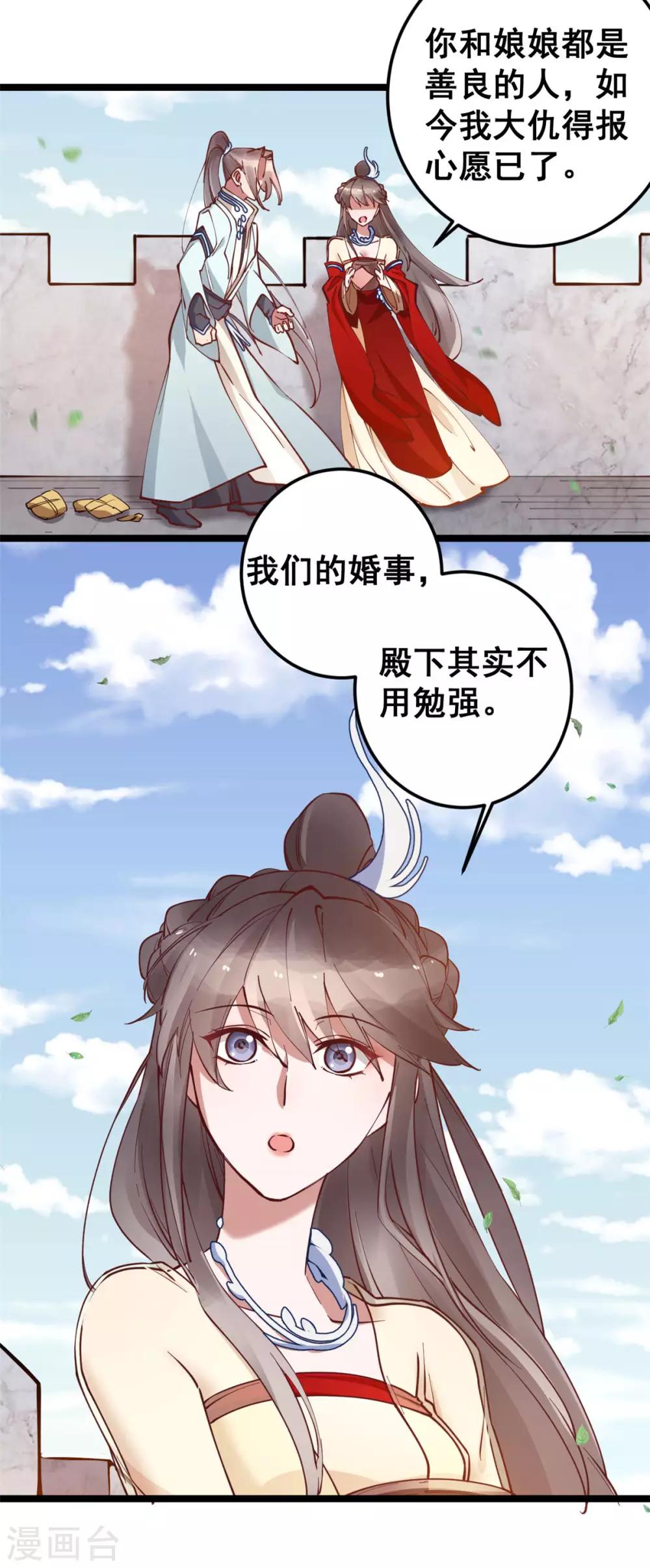 第52话 突如其来的告白-第52话