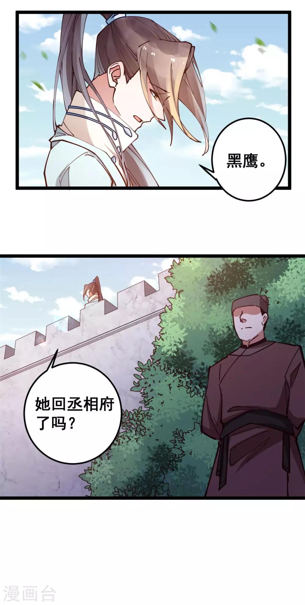 第53话 自作多情还是情投意合-第54话