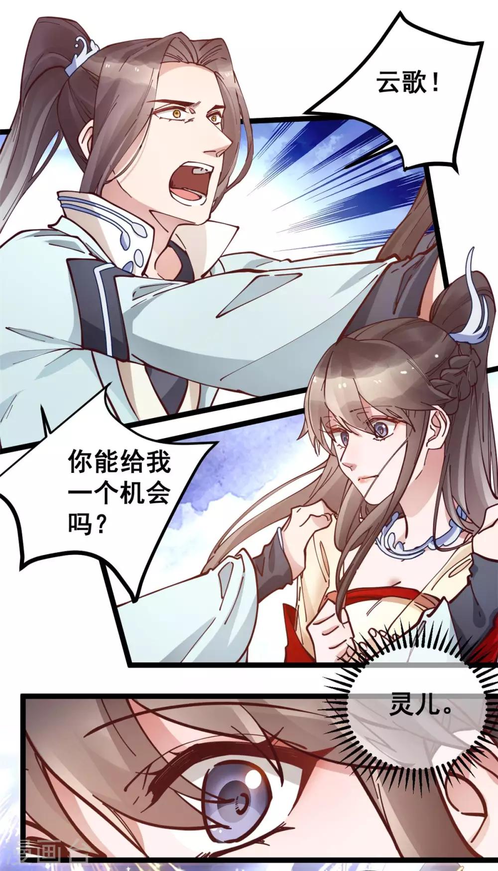 第53话 自作多情还是情投意合-第54话