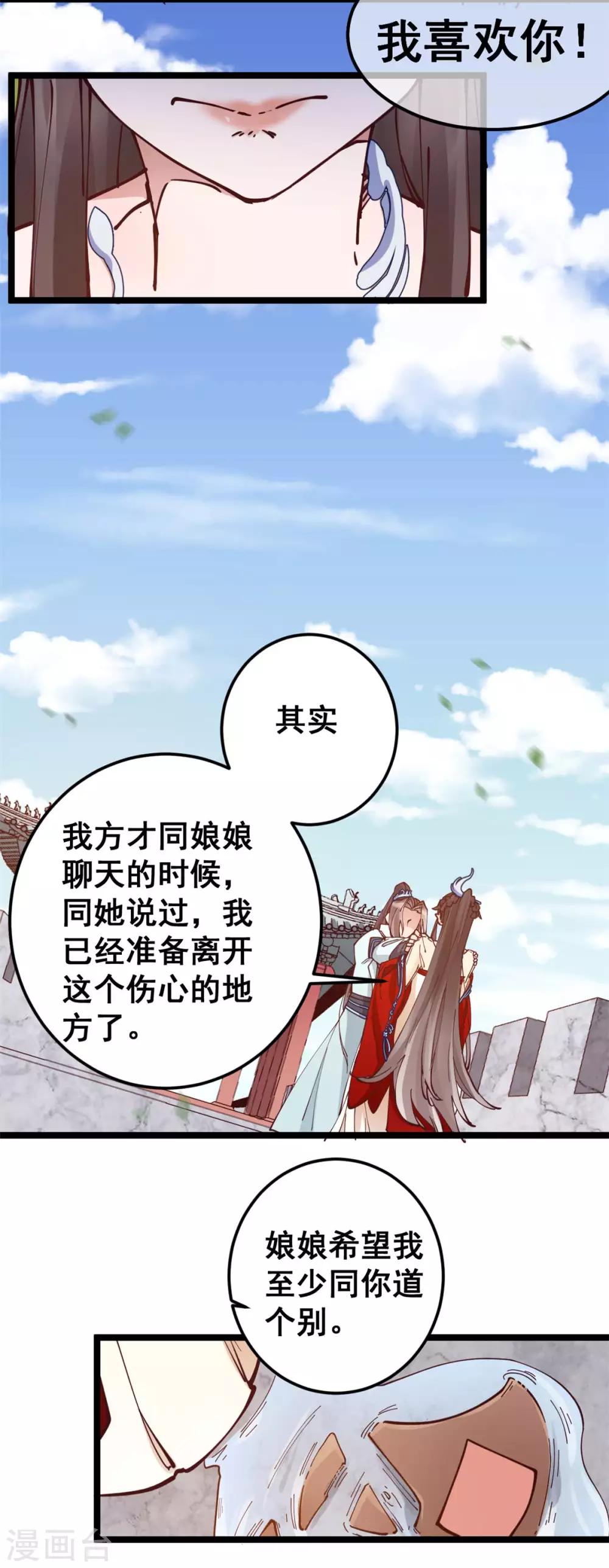 第53话 自作多情还是情投意合-第54话