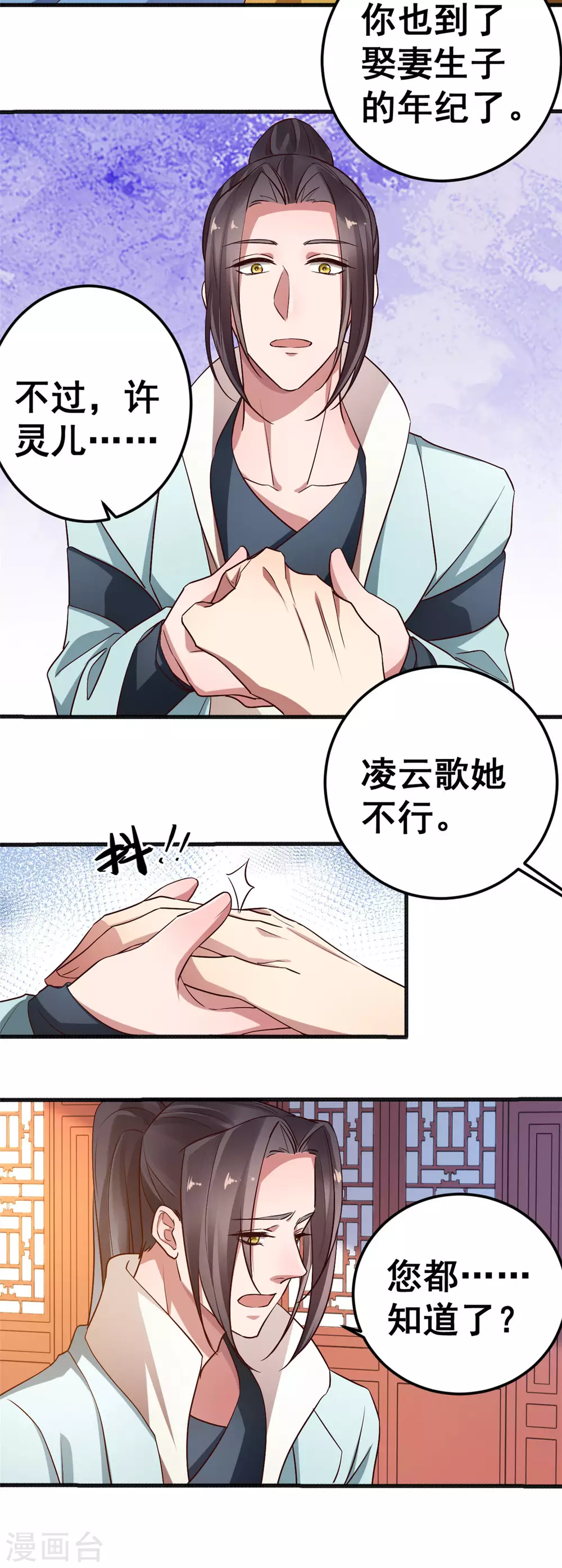 第57话 不负如来不负卿-第58话