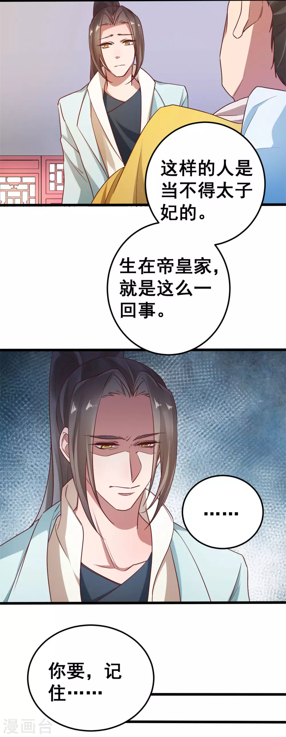 第57话 不负如来不负卿-第58话