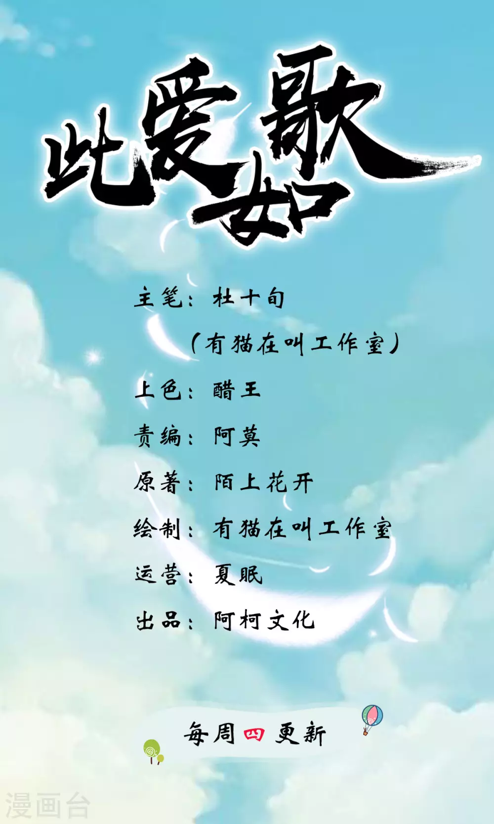 第58话 暮云齐卷土重来？-第60话