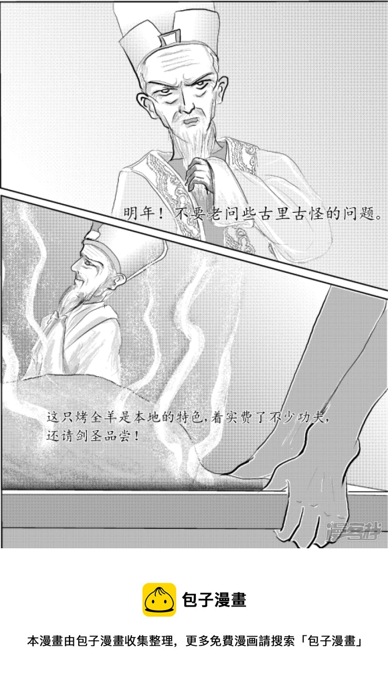 🍶此間少年 剑圣 第13页