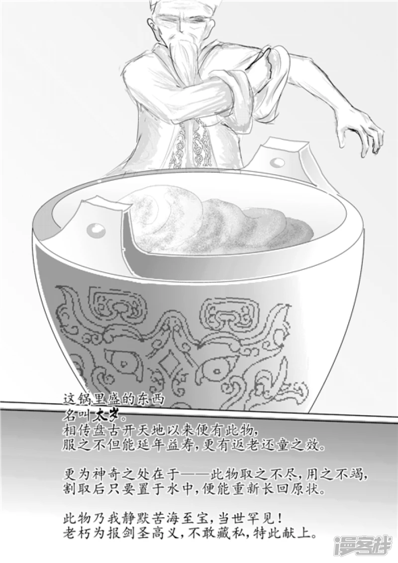 🍶此間少年 剑圣 第18页