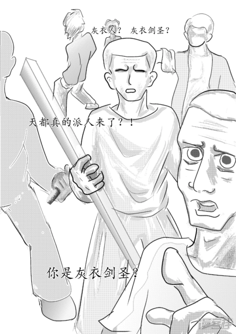 🍶此間少年 剑圣 第2页
