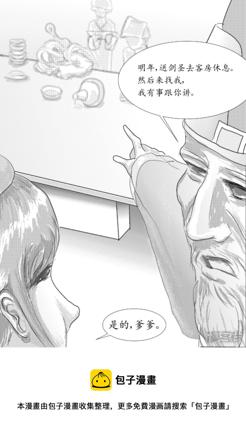 🍶此間少年 剑圣 第25页