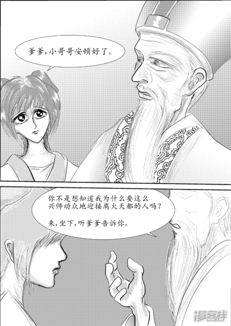 🍶此間少年 剑圣 第28页