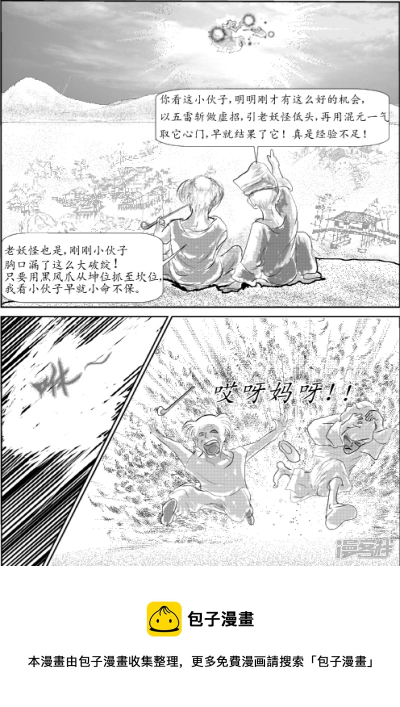 🍶此間少年 剑圣 第37页