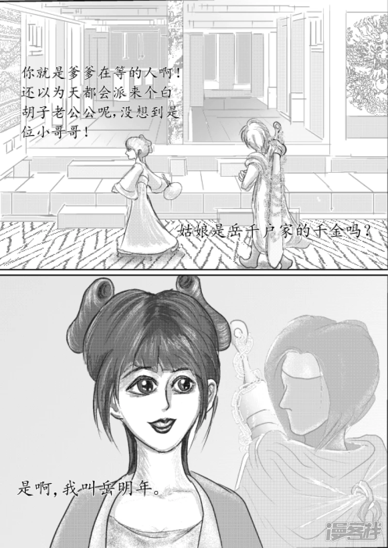 🍶此間少年 剑圣 第4页